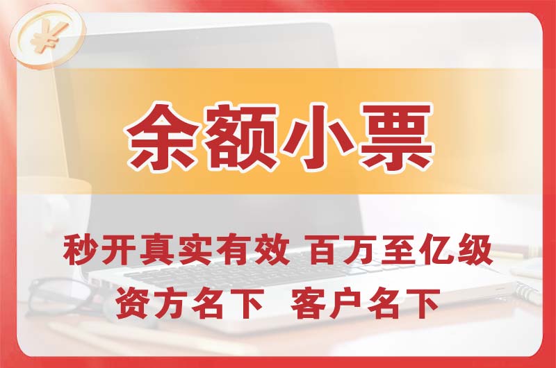 京山余额小票